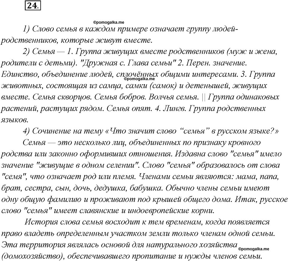 Какие языки-предки были русского языка?. Глава 2. Упражнение 24 — решение 1