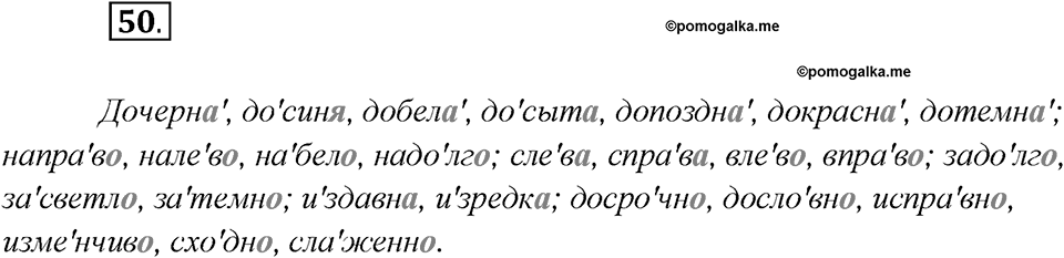 Какие языки-родственники есть у русского языка?. Глава 3. Упражнение 50 — решение 1