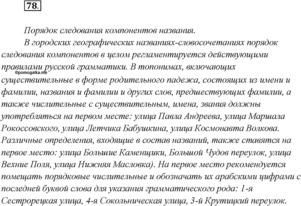 Как лингвисты изучают историю языка?. Глава 7. Упражнение 78 — решение 1