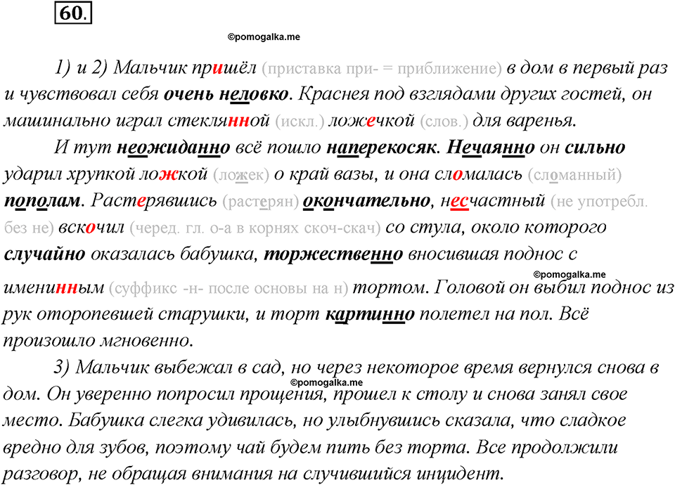 Какие языки-родственники есть у русского языка?. Глава 3. Упражнение 60 — решение 1