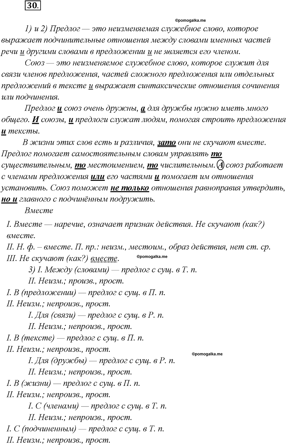 Как изменяются языки. Глава 4. Упражнение 30 — решение 1