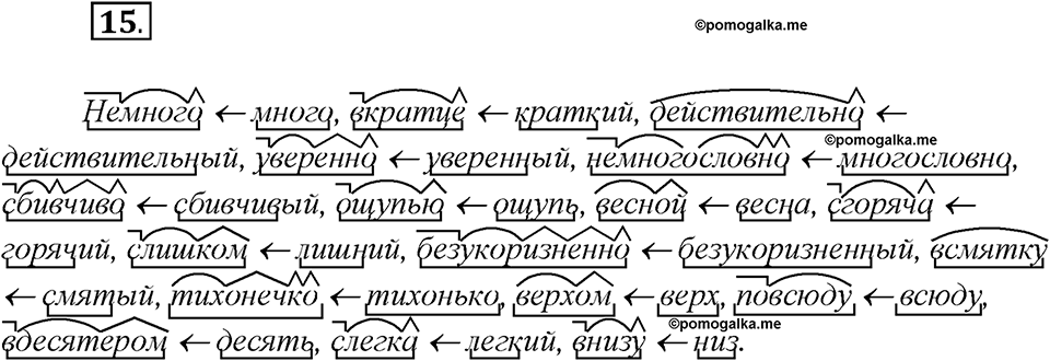 Какие языки-родственники есть у русского языка?. Глава 3. Упражнение 15 — решение 1