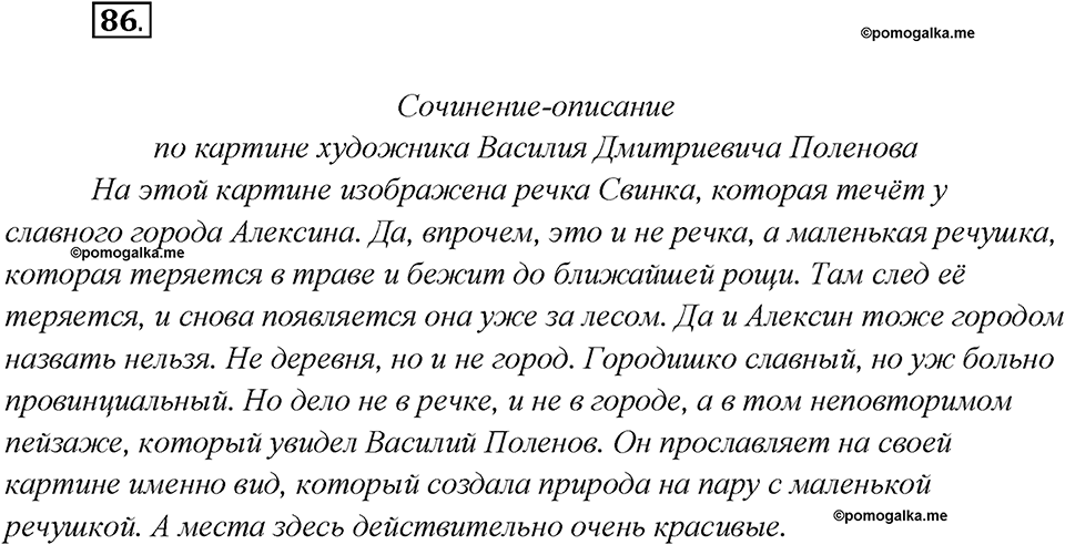 Что такое языковые семьи?. Глава 1. Упражнение 86 — решение 1