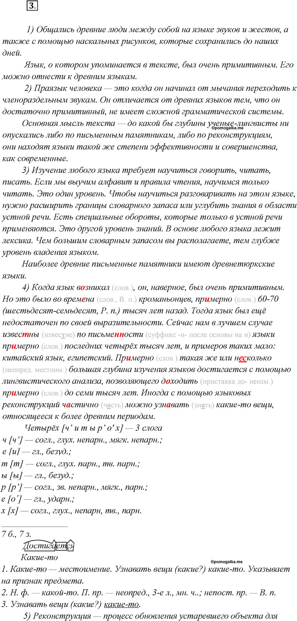 Что такое языковые семьи?. Глава 1. Упражнение 3 — решение 1