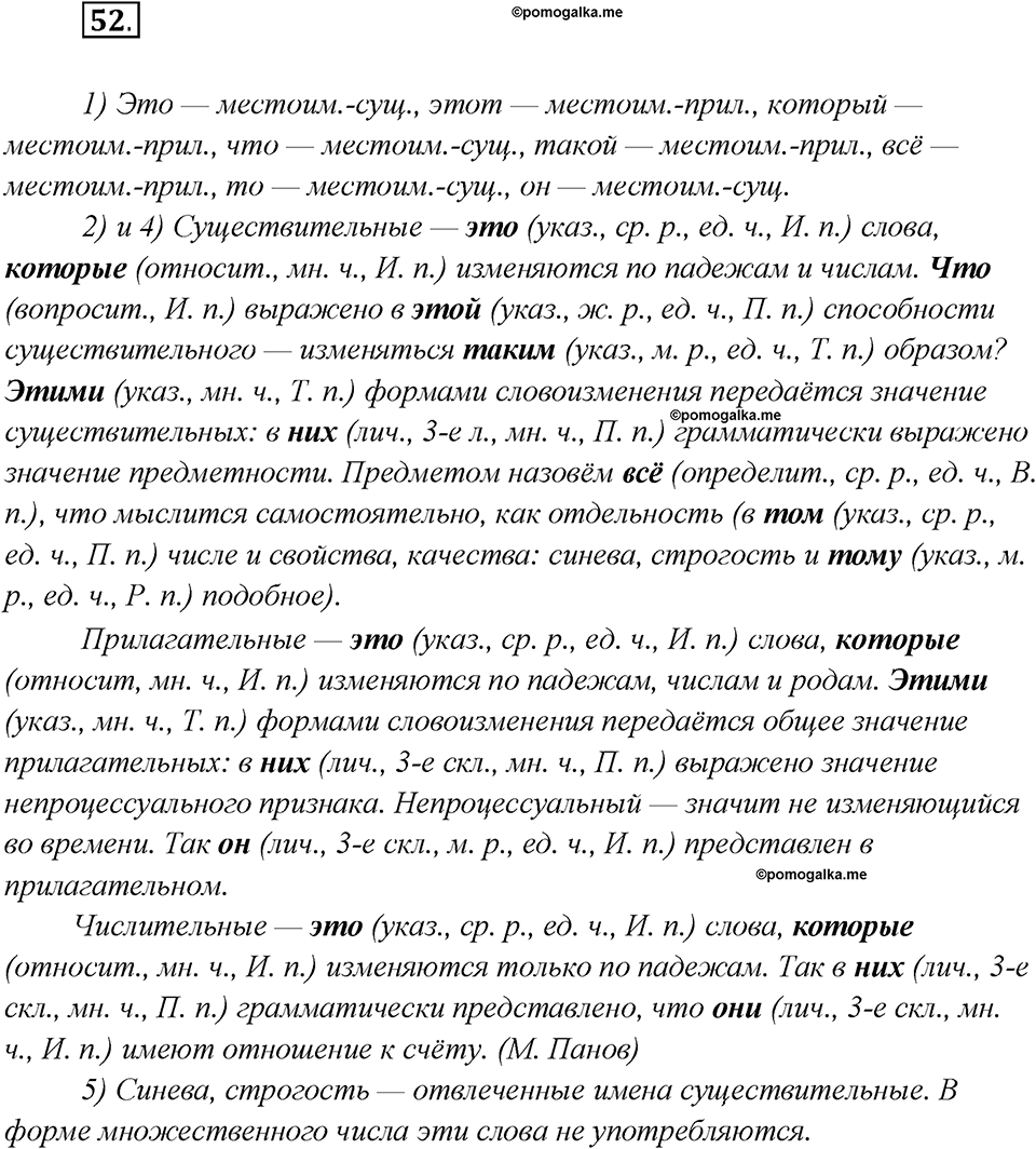 Что такое языковые семьи?. Глава 1. Упражнение 52 — решение 1