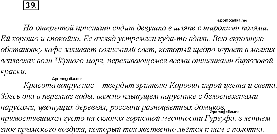 Какие языки-родственники есть у русского языка?. Глава 3. Упражнение 39 — решение 1