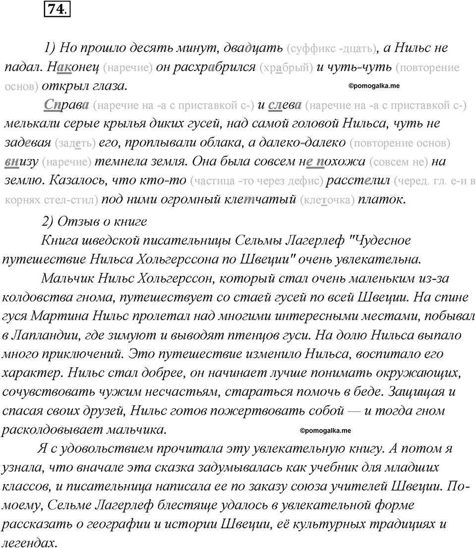 Какие языки-родственники есть у русского языка?. Глава 3. Упражнение 74 — решение 1