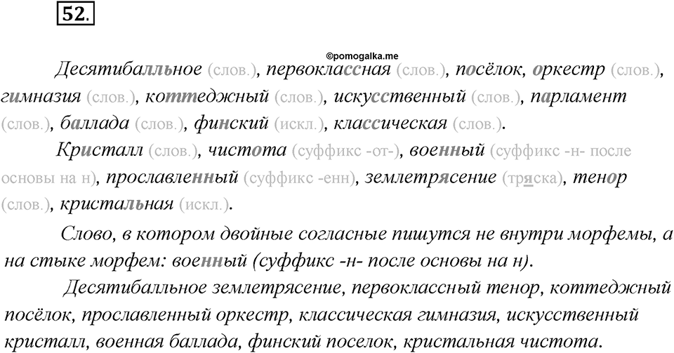 Какие языки-предки были русского языка?. Глава 2. Упражнение 52 — решение 1