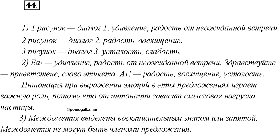 Как изменяются языки. Глава 4. Упражнение 44 — решение 1