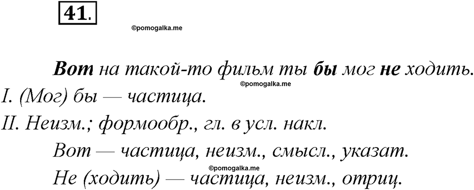 Как изменяются языки. Глава 4. Упражнение 41 — решение 1