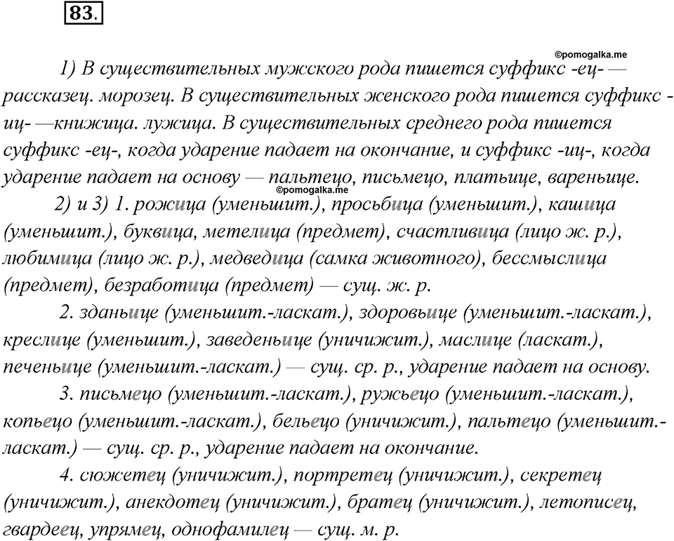 Что такое языковые семьи?. Глава 1. Упражнение 83 — решение 1
