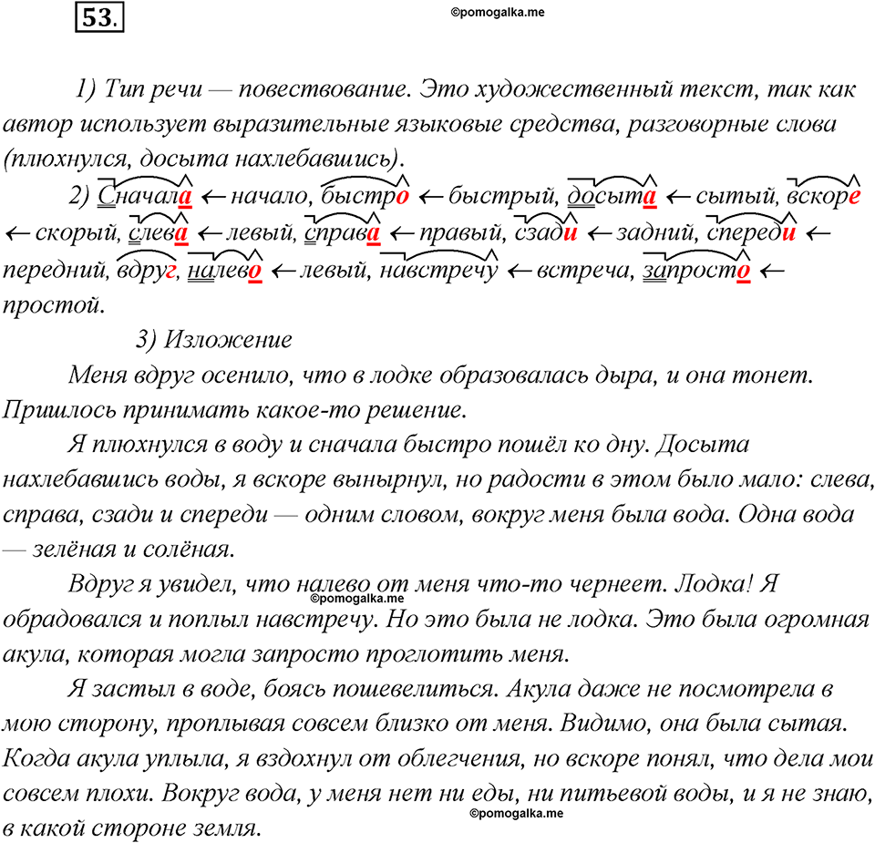 Какие языки-родственники есть у русского языка?. Глава 3. Упражнение 53 — решение 1