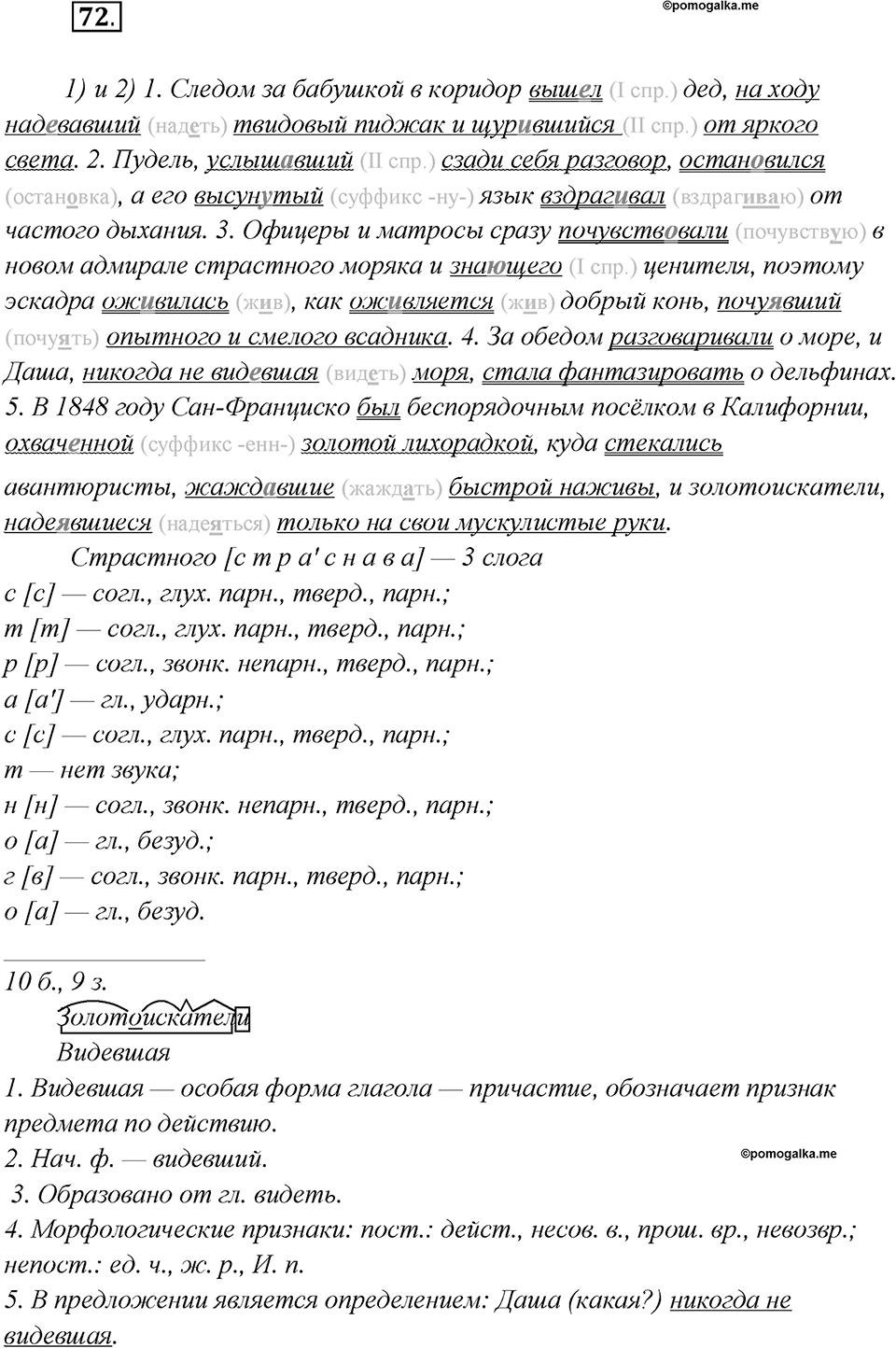 Как появился русский литературный язык?. Глава 5. Упражнение 72 — решение 1