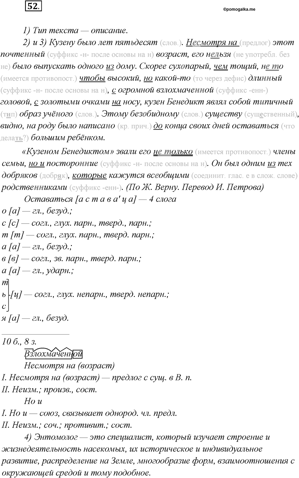 Как изменяются языки. Глава 4. Упражнение 52 — решение 1