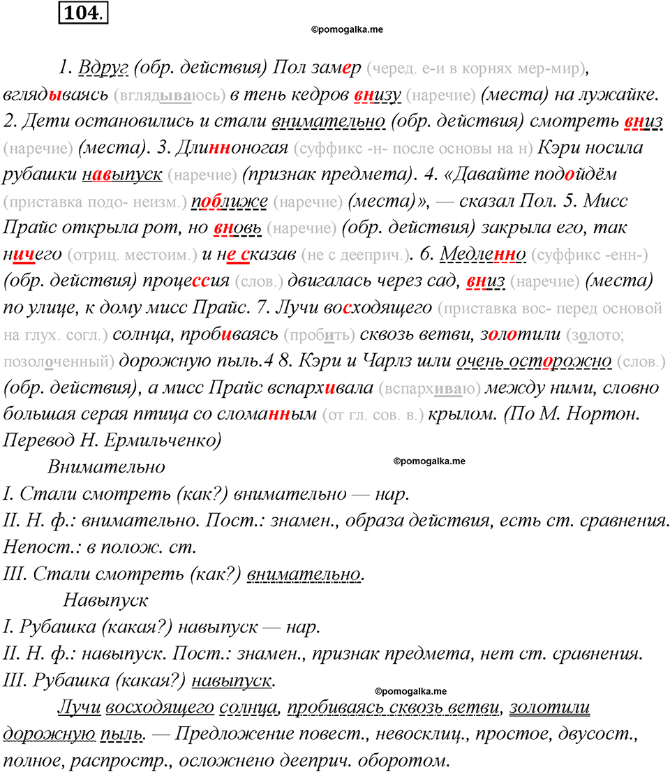Какие языки-родственники есть у русского языка?. Глава 3. Упражнение 104 — решение 1