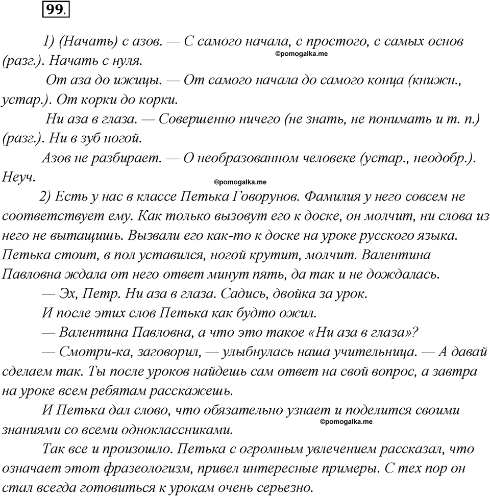 Какие языки-предки были русского языка?. Глава 2. Упражнение 99 — решение 1