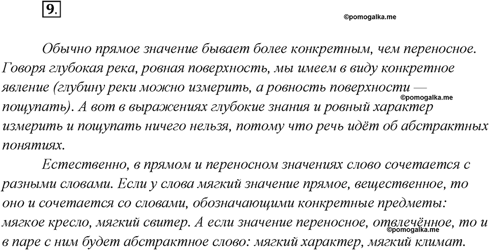 Какие языки-предки были русского языка?. Глава 2. Упражнение 9 — решение 1