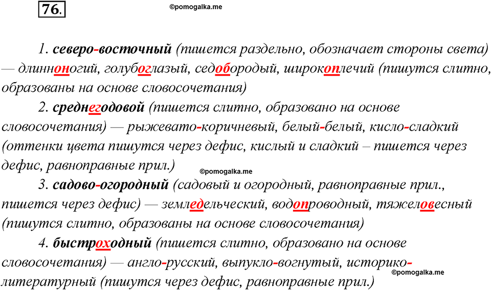Какие языки-предки были русского языка?. Глава 2. Упражнение 76 — решение 1