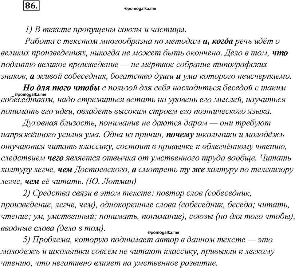 Как изменяются языки. Глава 4. Упражнение 86 — решение 1