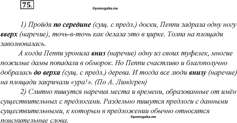 Какие языки-родственники есть у русского языка?. Глава 3. Упражнение 75 — решение 1