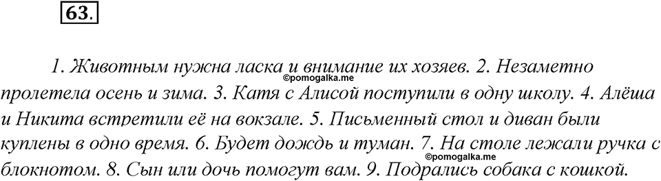Как связаны история народа и история языка?. Глава 6. Упражнение 63 — решение 1