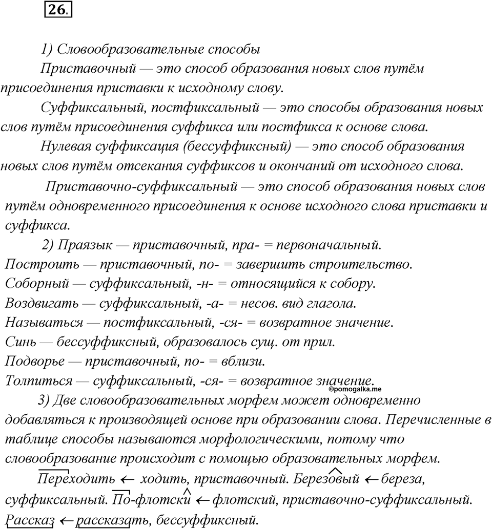 Что такое языковые семьи?. Глава 1. Упражнение 26 — решение 1