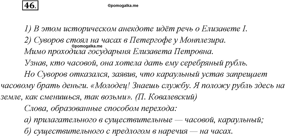 Что такое языковые семьи?. Глава 1. Упражнение 46 — решение 1