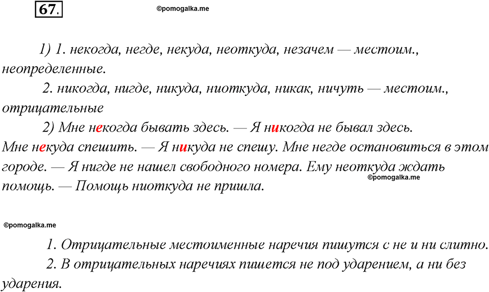 Какие языки-родственники есть у русского языка?. Глава 3. Упражнение 67 — решение 1