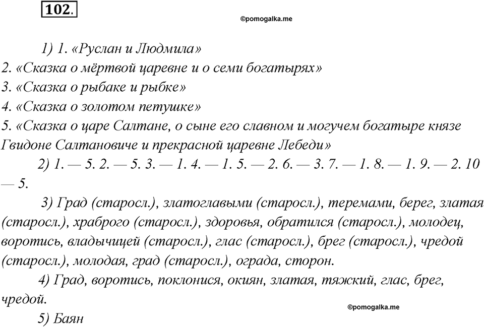 Какие языки-предки были русского языка?. Глава 2. Упражнение 102 — решение 1