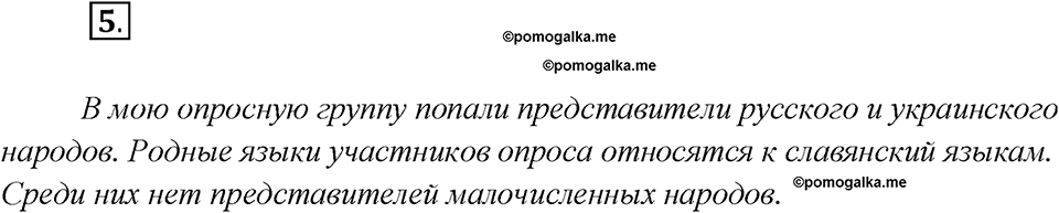 Что такое языковые семьи?. Глава 1. Упражнение 5 — решение 1