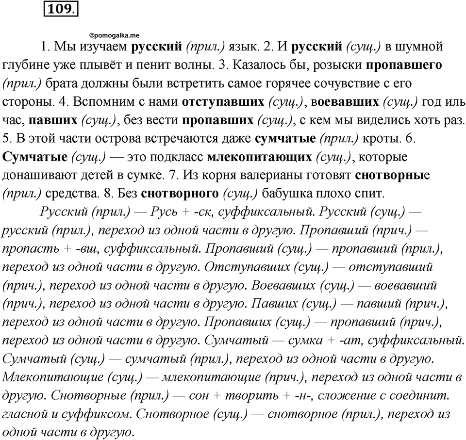 Что такое языковые семьи?. Глава 1. Упражнение 109 — решение 1