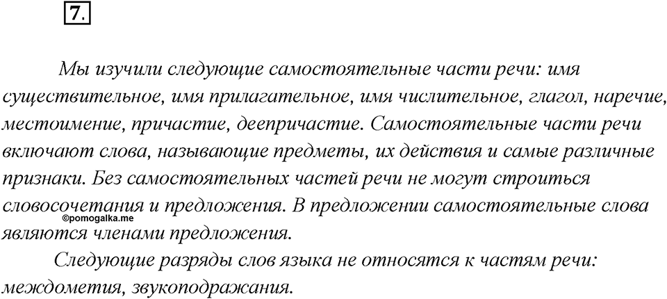 Как изменяются языки. Глава 4. Упражнение 7 — решение 1