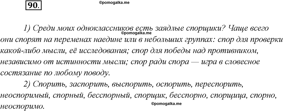 Что такое языковые семьи?. Глава 1. Упражнение 90 — решение 1
