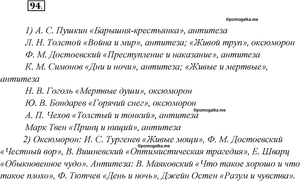Какие языки-предки были русского языка?. Глава 2. Упражнение 94 — решение 1