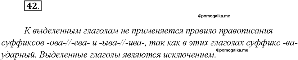 Как появился русский литературный язык?. Глава 5. Упражнение 42 — решение 1