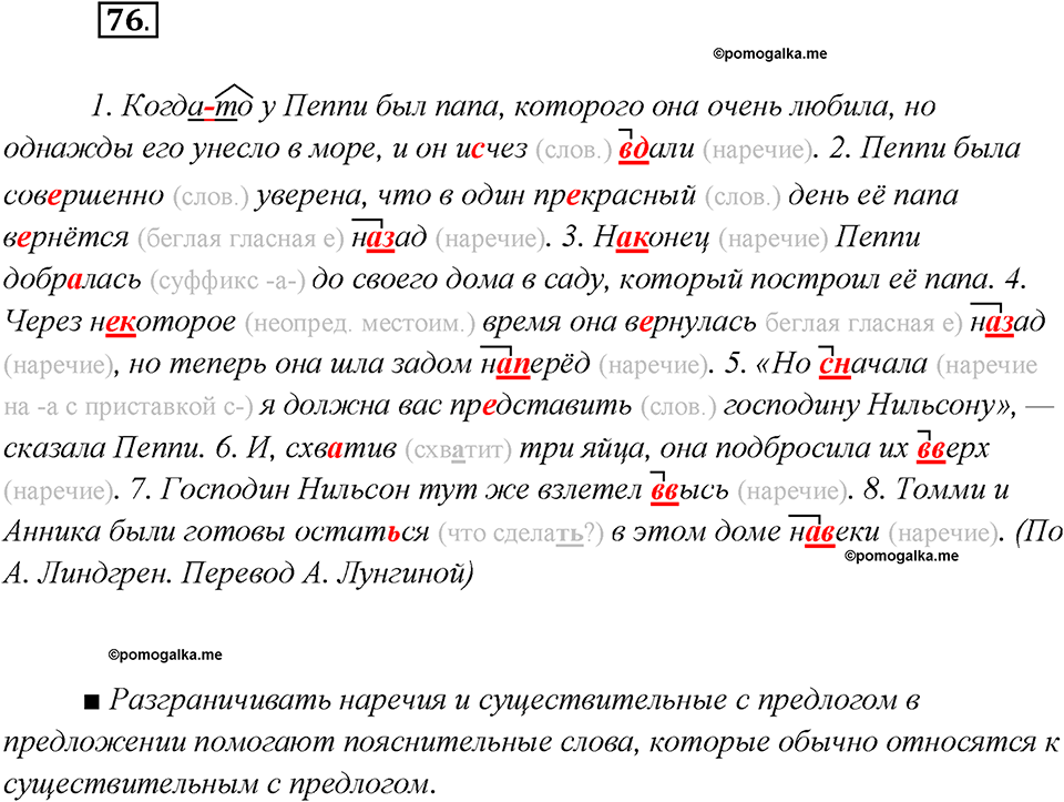 Какие языки-родственники есть у русского языка?. Глава 3. Упражнение 76 — решение 1