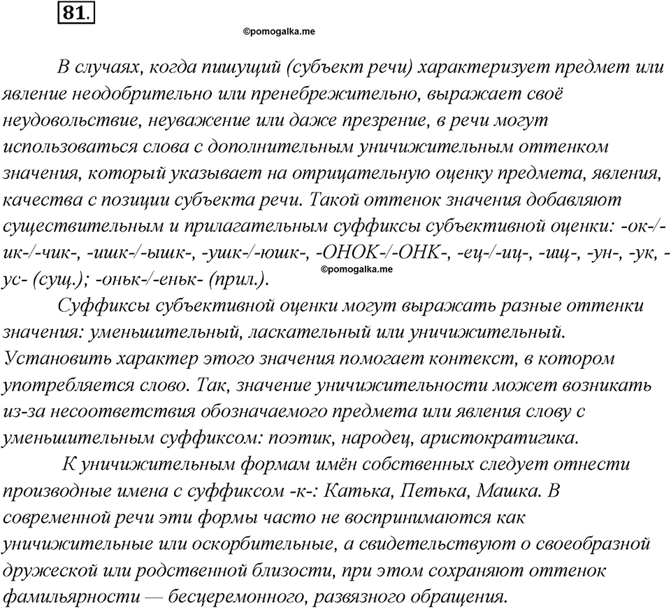 Что такое языковые семьи?. Глава 1. Упражнение 81 — решение 1