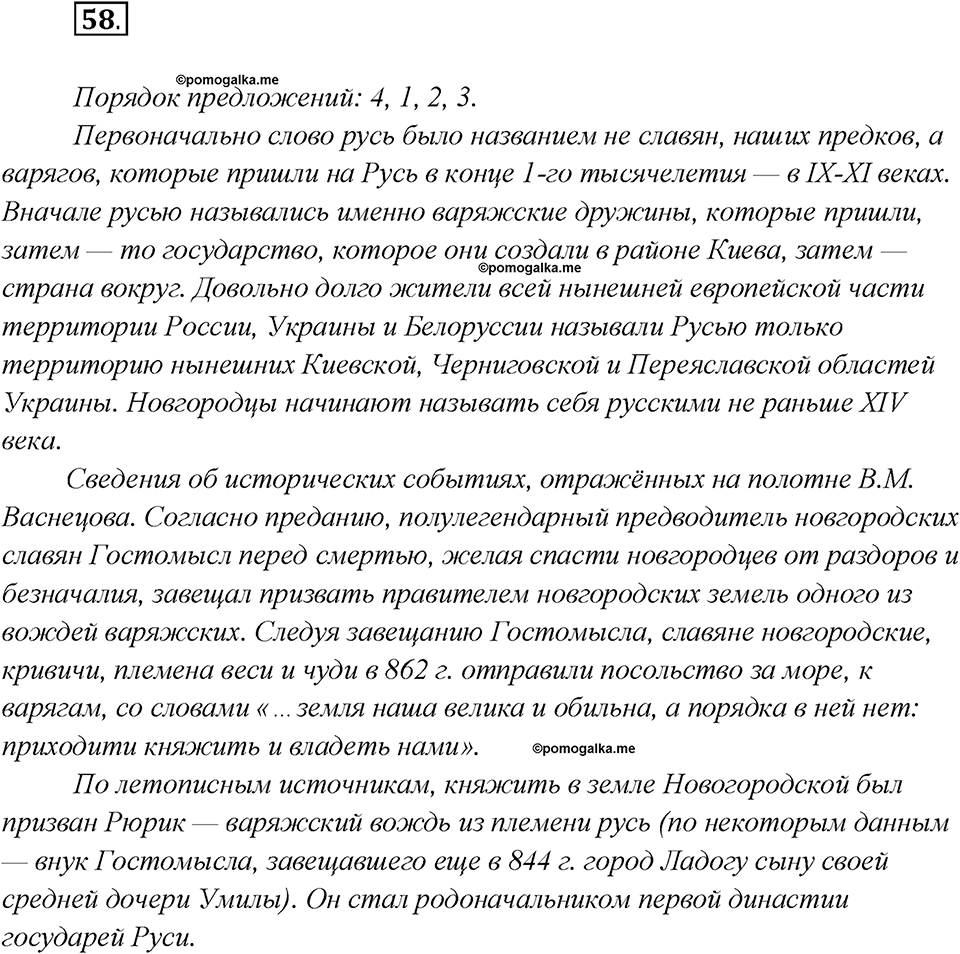 Как появился русский литературный язык?. Глава 5. Упражнение 58 — решение 1