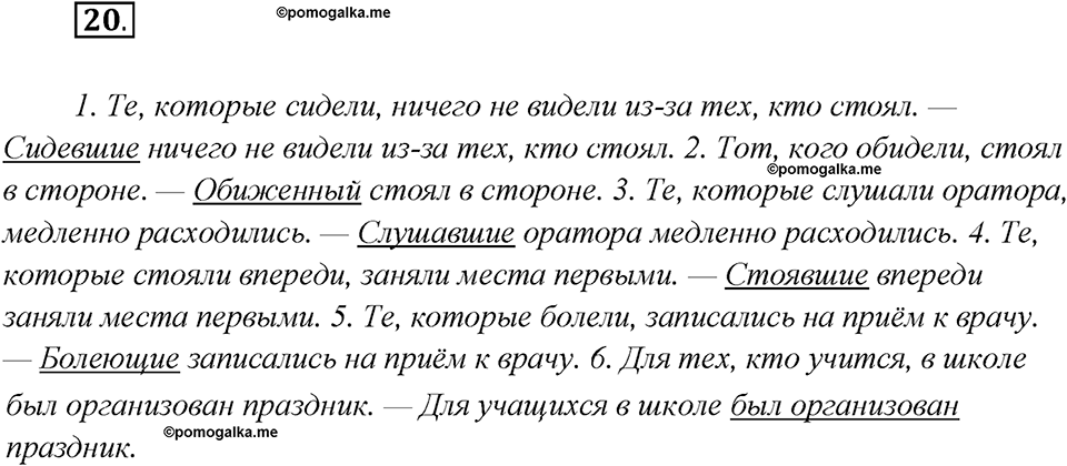 Как связаны история народа и история языка?. Глава 6. Упражнение 20 — решение 1