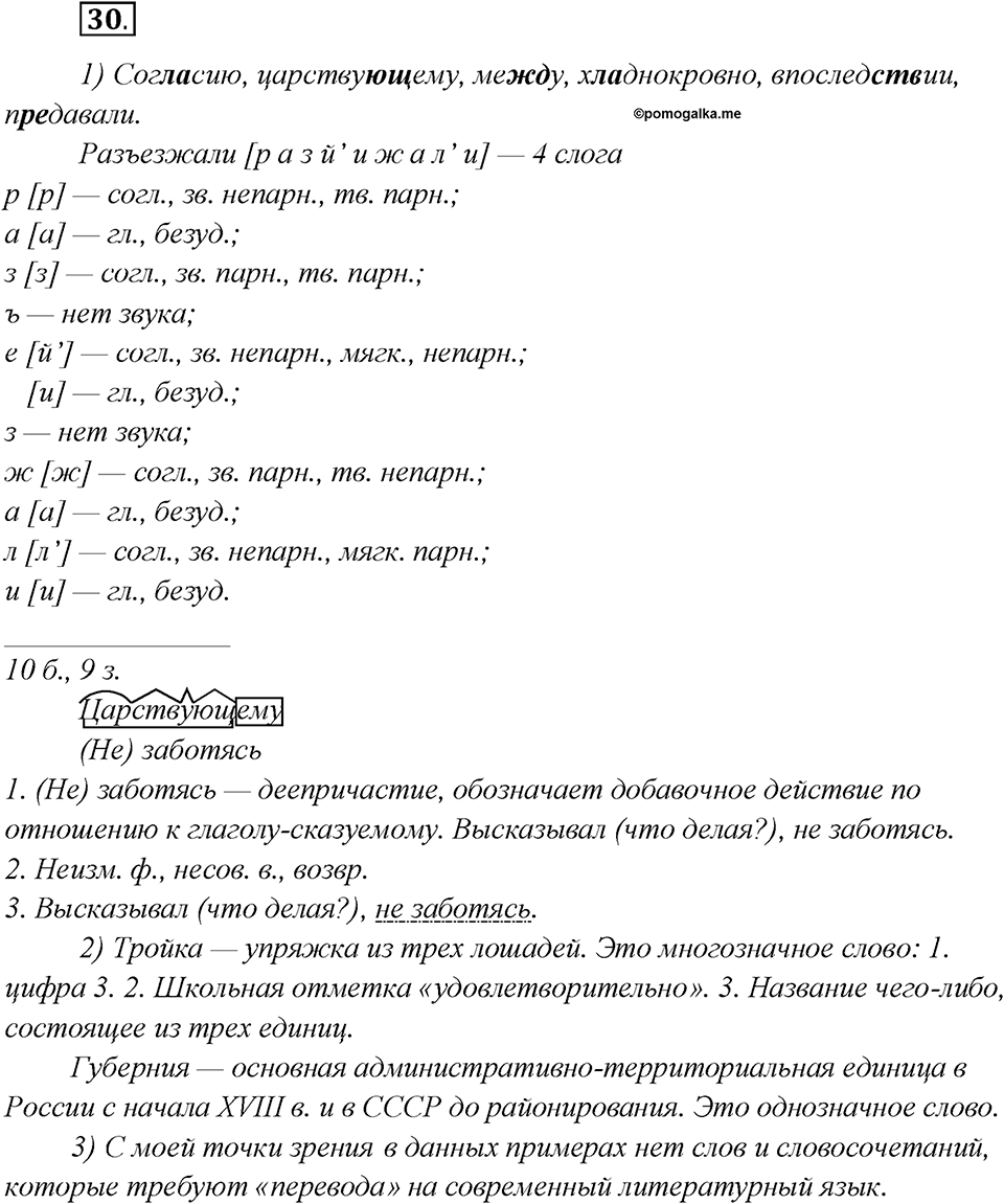 Какие языки-предки были русского языка?. Глава 2. Упражнение 30 — решение 1