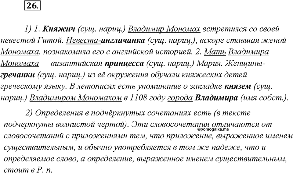 Как лингвисты изучают историю языка?. Глава 7. Упражнение 26 — решение 1