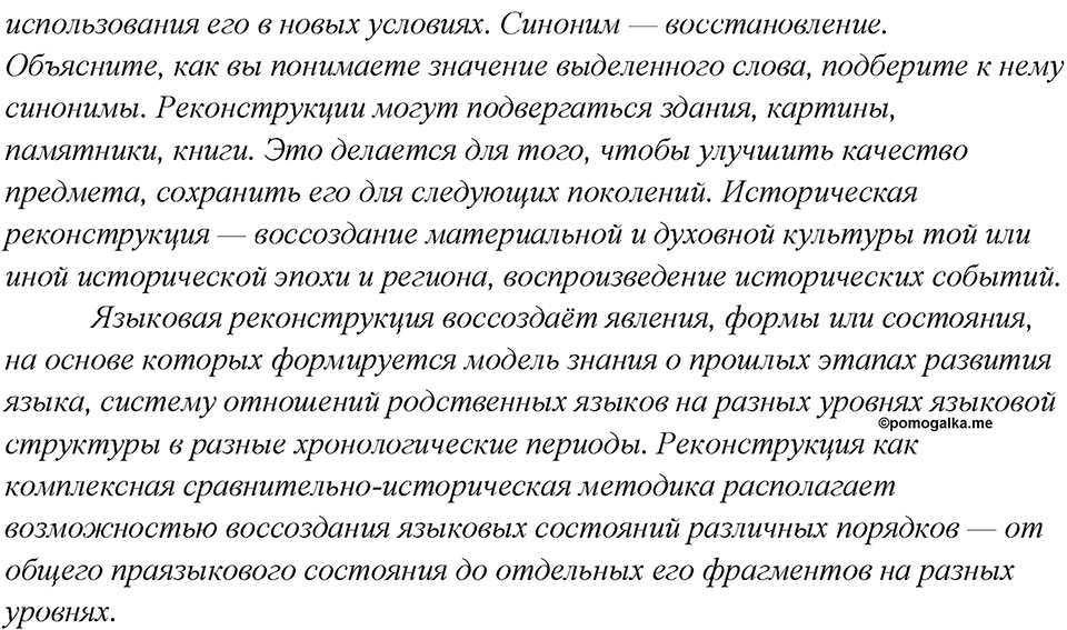 Что такое языковые семьи?. Глава 1. Упражнение 3 — решение 2