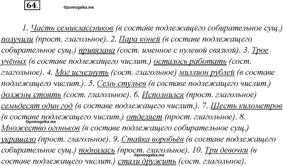 Как связаны история народа и история языка?. Глава 6. Упражнение 64 — решение 1