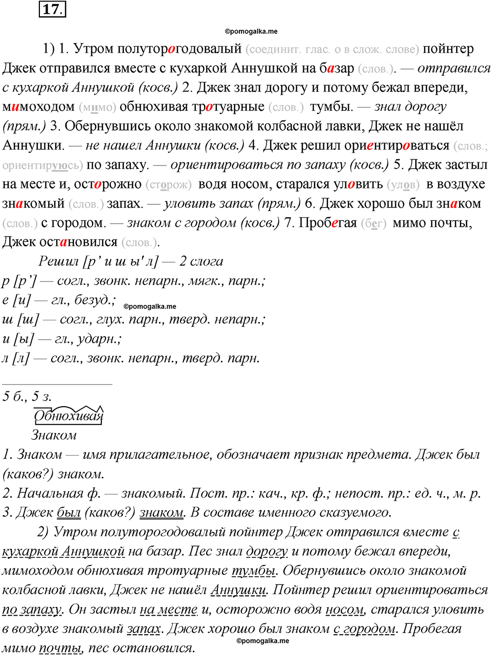 Как лингвисты изучают историю языка?. Глава 7. Упражнение 17 — решение 1