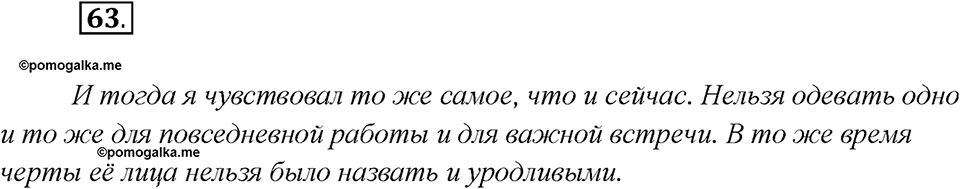 Как изменяются языки. Глава 4. Упражнение 63 — решение 1