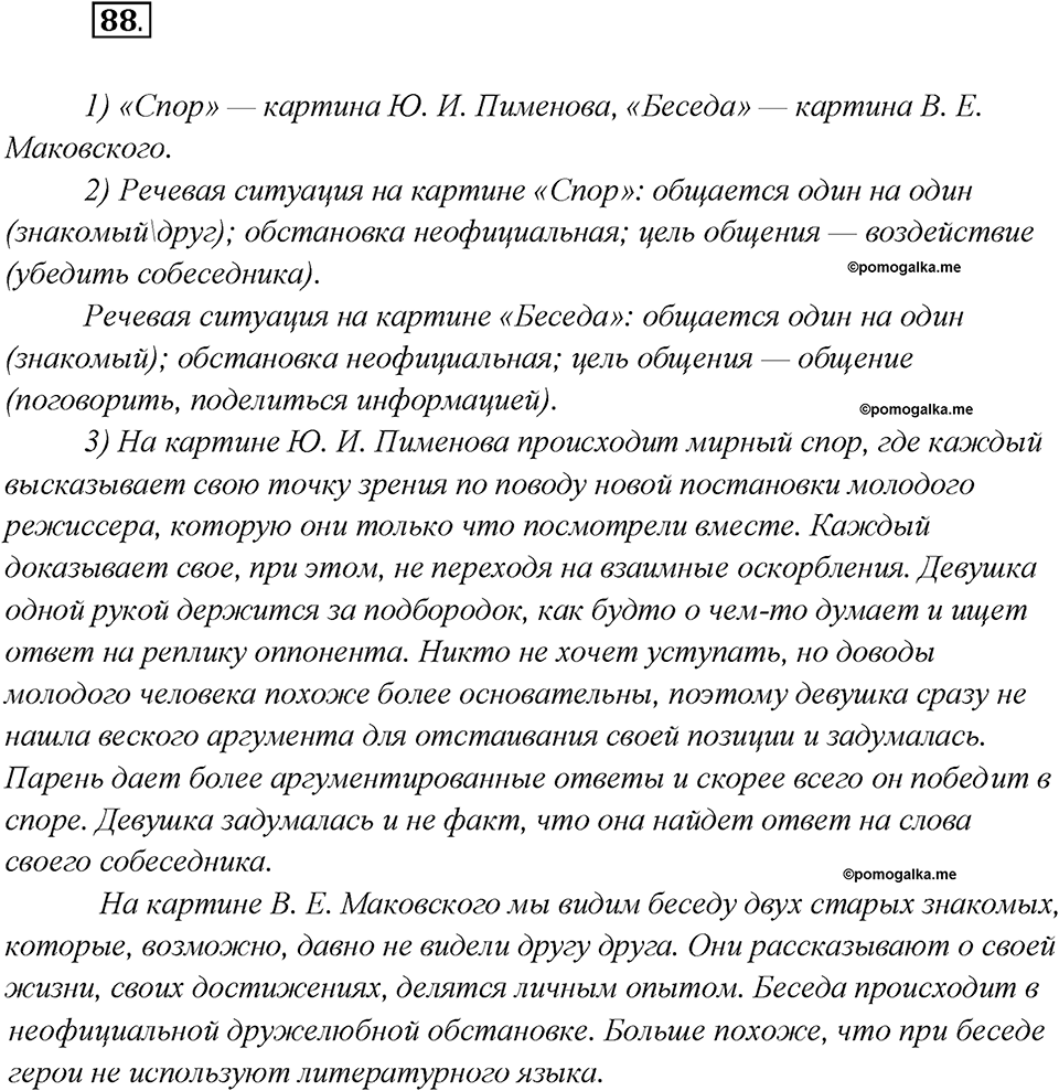 Что такое языковые семьи?. Глава 1. Упражнение 88 — решение 1