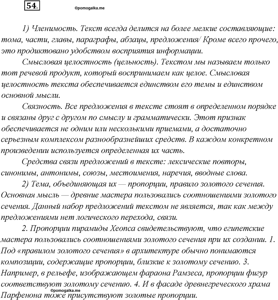 Как лингвисты изучают историю языка?. Глава 7. Упражнение 54 — решение 1