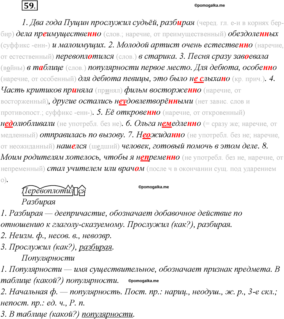 Какие языки-родственники есть у русского языка?. Глава 3. Упражнение 59 — решение 1