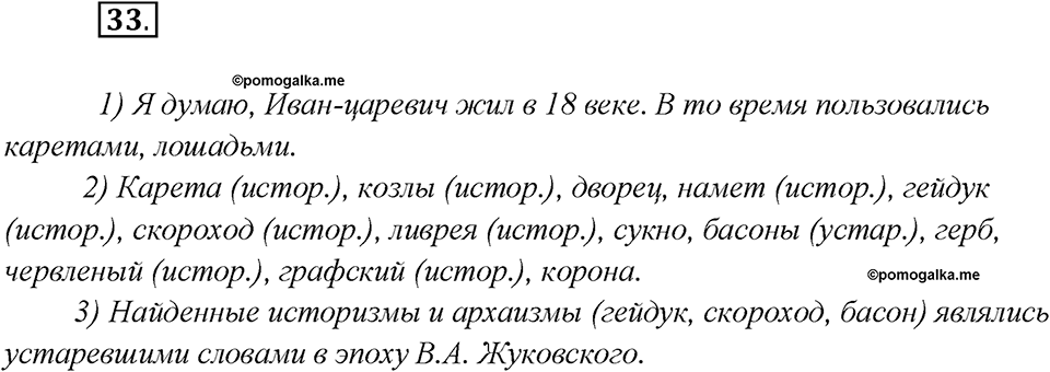 Какие языки-предки были русского языка?. Глава 2. Упражнение 33 — решение 1