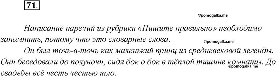 Какие языки-родственники есть у русского языка?. Глава 3. Упражнение 71 — решение 1